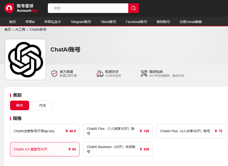 chatgpt plus账号购买